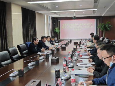市建投集團召開(kāi)2022年第一季度安全生產(chǎn)暨“五一”期間疫情防控、安全生產(chǎn)部署會(huì )