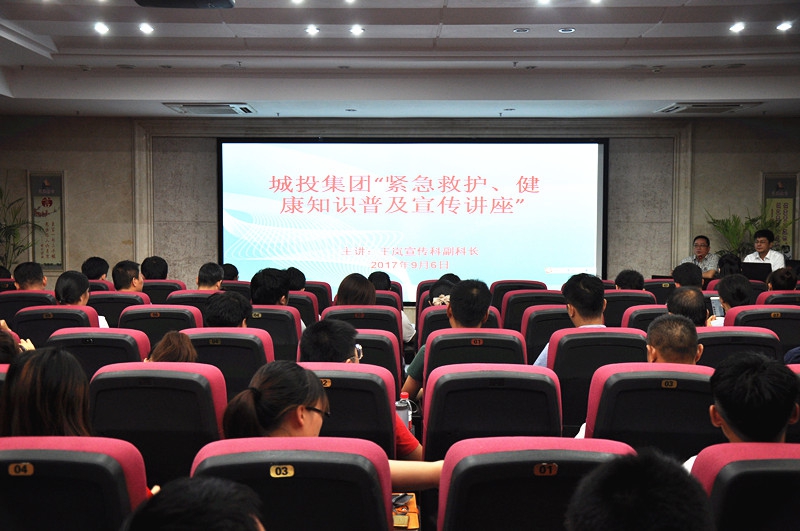 南昌城投集團公司開(kāi)展群眾性“緊急救護、健康知識”普及講座活動(dòng)