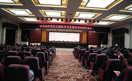 南昌城投集團“不忘初心、牢記使命”主題教育黨員集中培訓班開(kāi)班